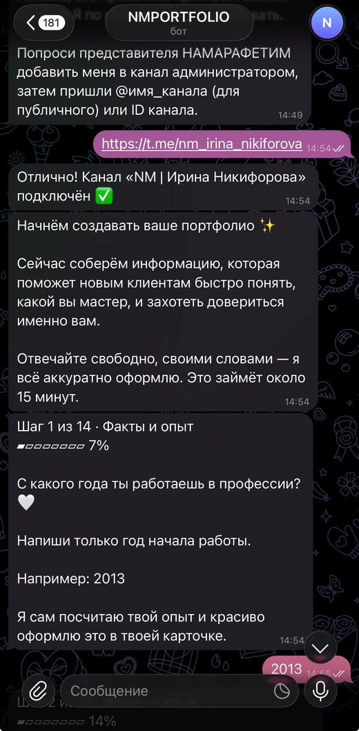 Портфолио-бот НАМАРАФЕТИМ: пошаговый сбор данных мастера в Telegram
